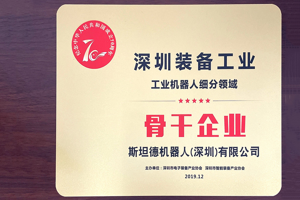 深圳智能裝備骨干企業