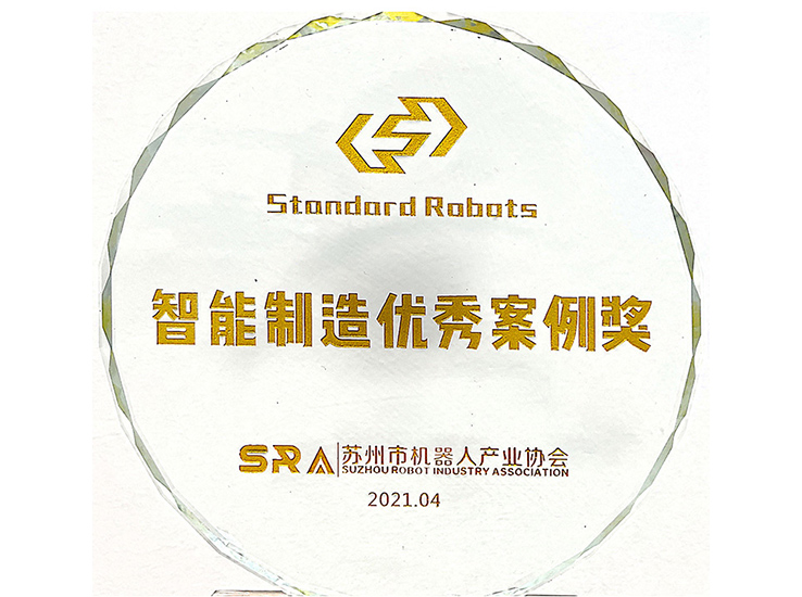 蘇州機器人協會-2021優秀案例