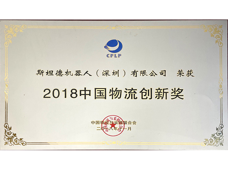 中物聯-2018創新獎