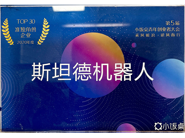 小飯桌-2020準獨角獸TOP30