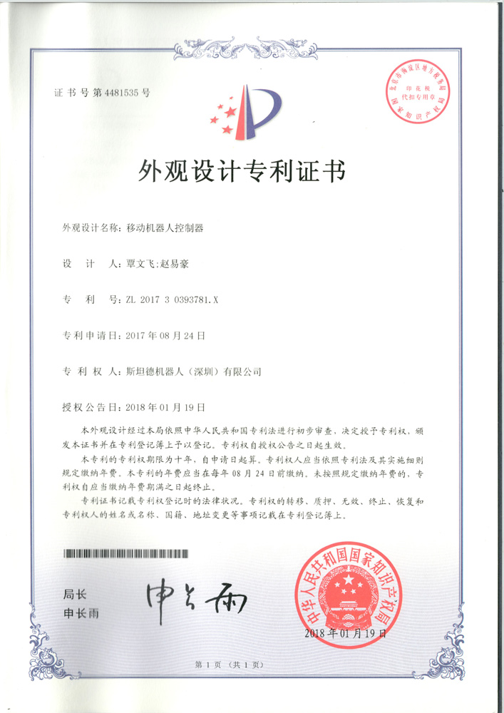 外觀設計專利證書8