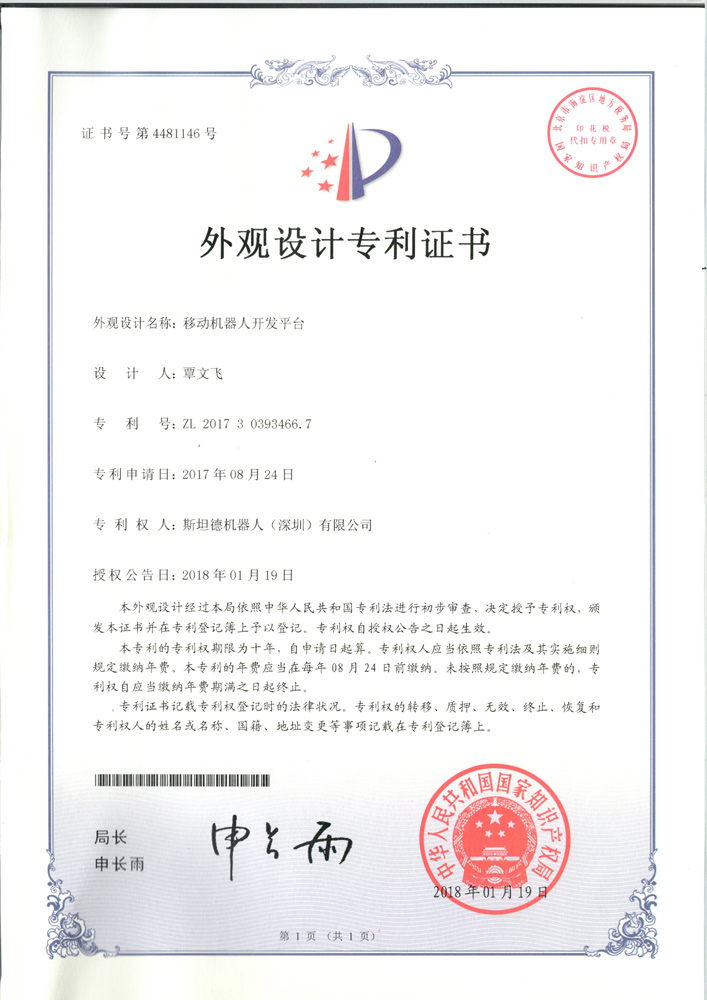 外觀設計專利證書7