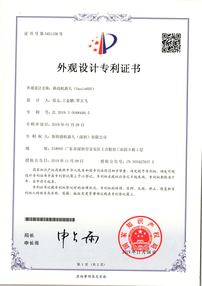 外觀設計專利證書6