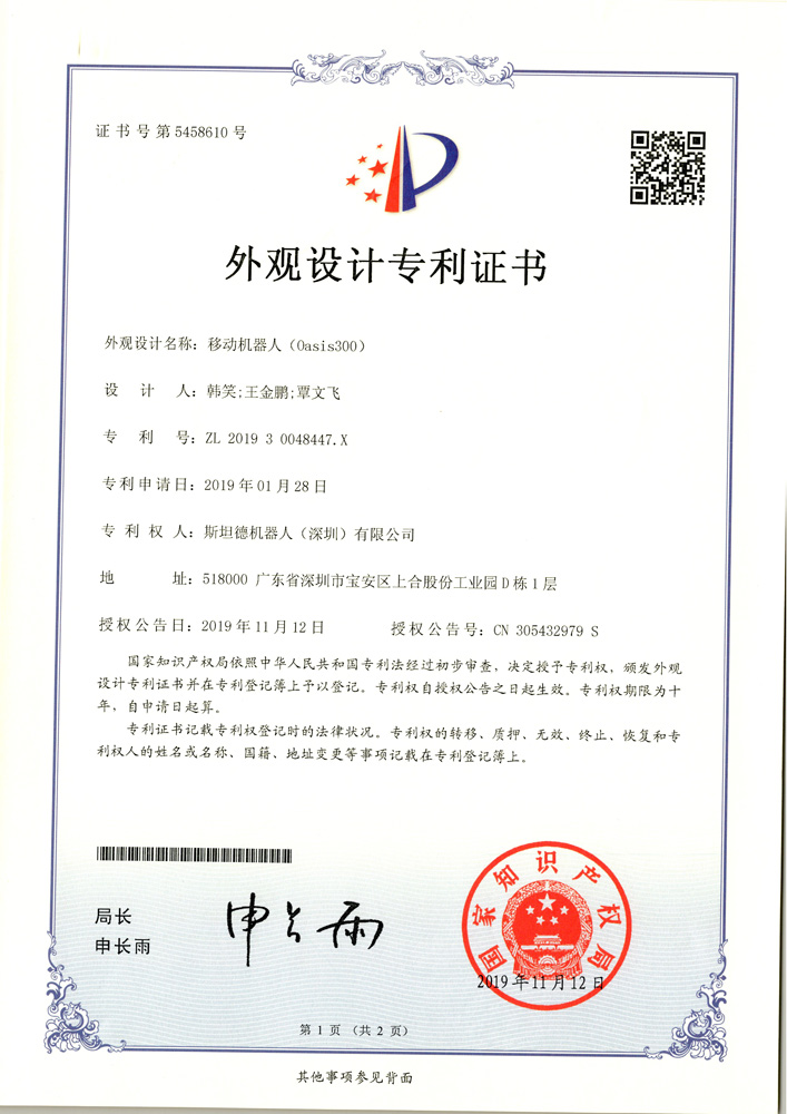 外觀設計專利證書5