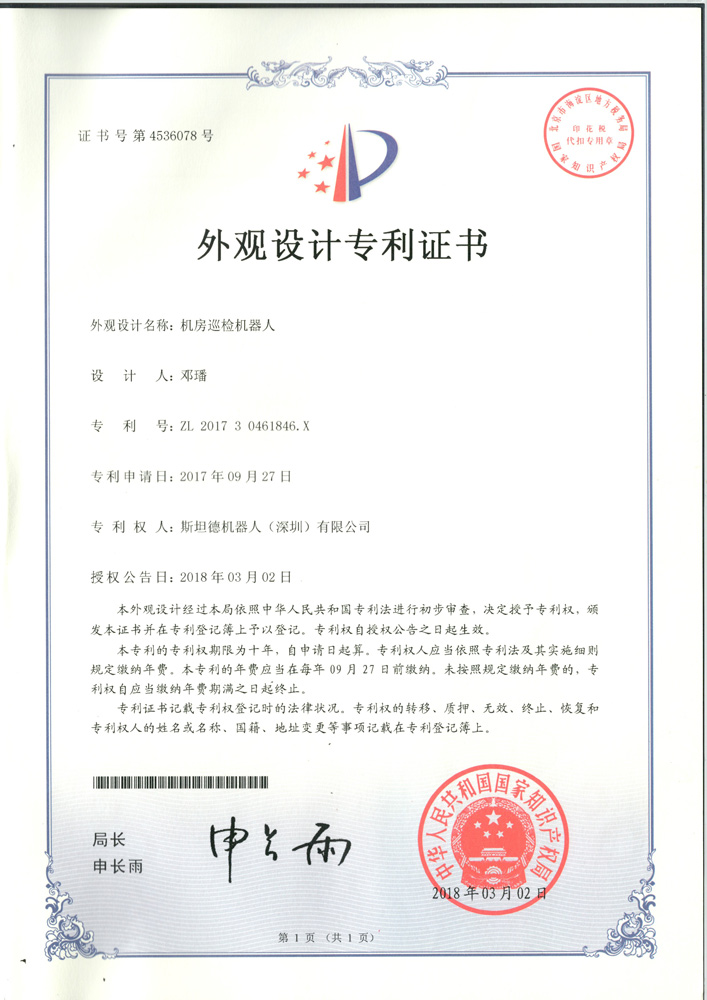 外觀設計專利證書3