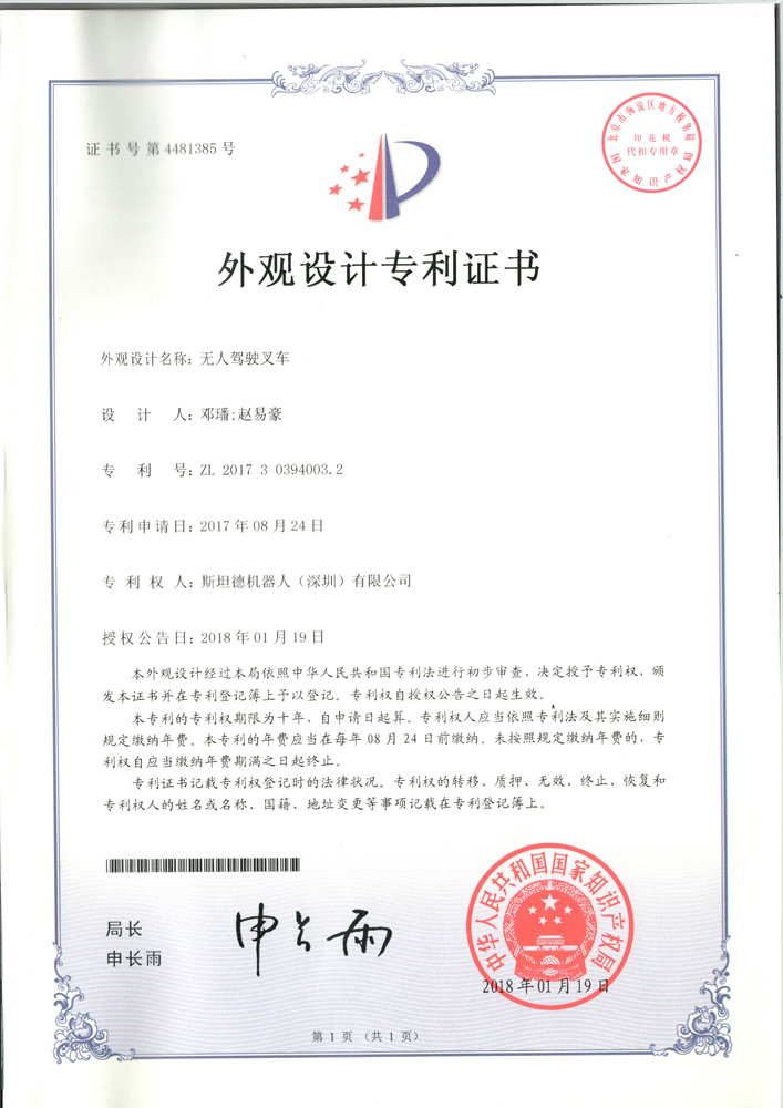 外觀設計專利證書3