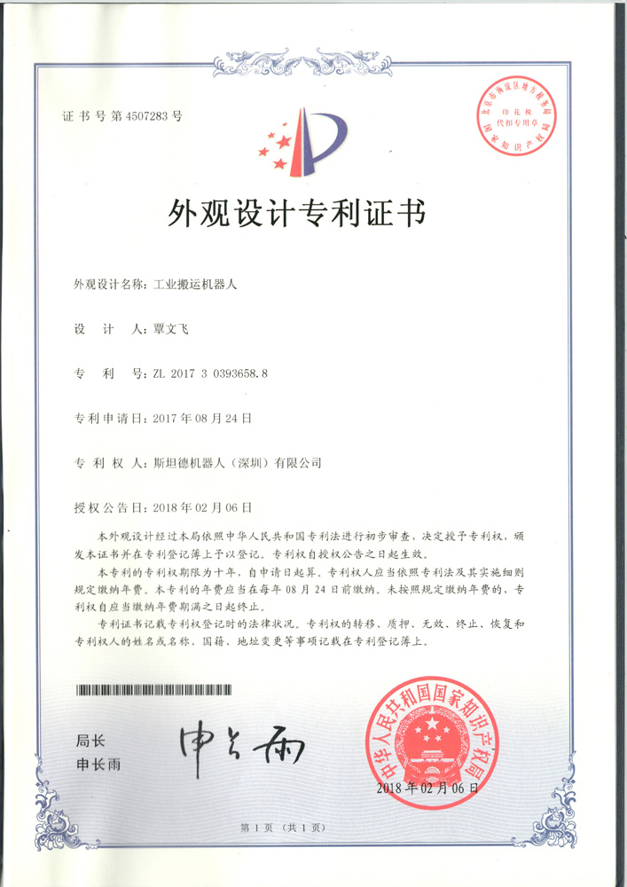 外觀設計專利證書2
