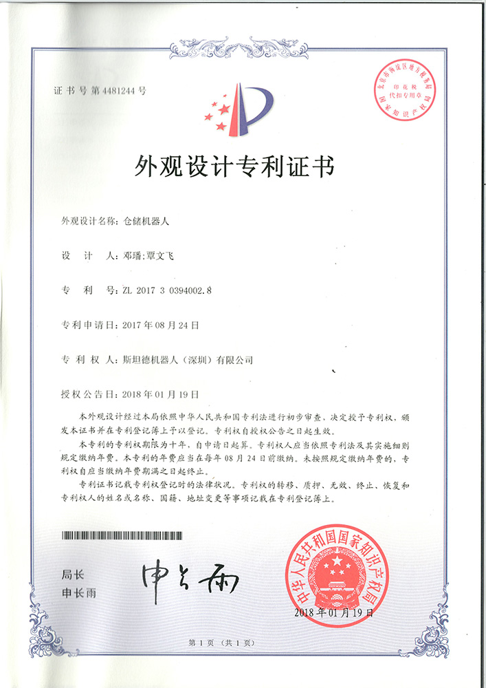 外觀設計專利證書1