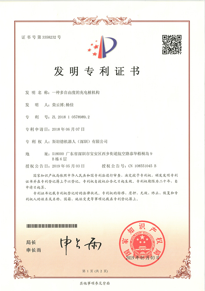 發明專利證書2