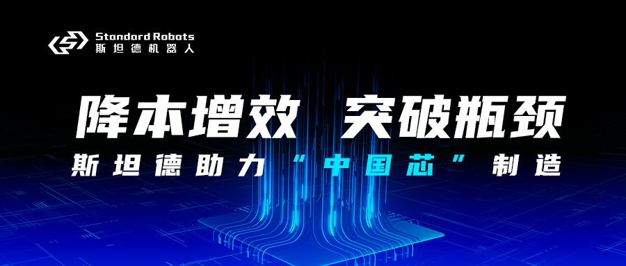 斯坦德Oasis系列，破解半導體行業物流難題