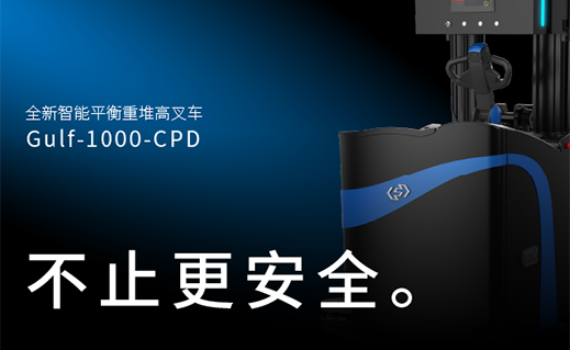 新品發布 | Gulf-1000-CPD 不止更安全