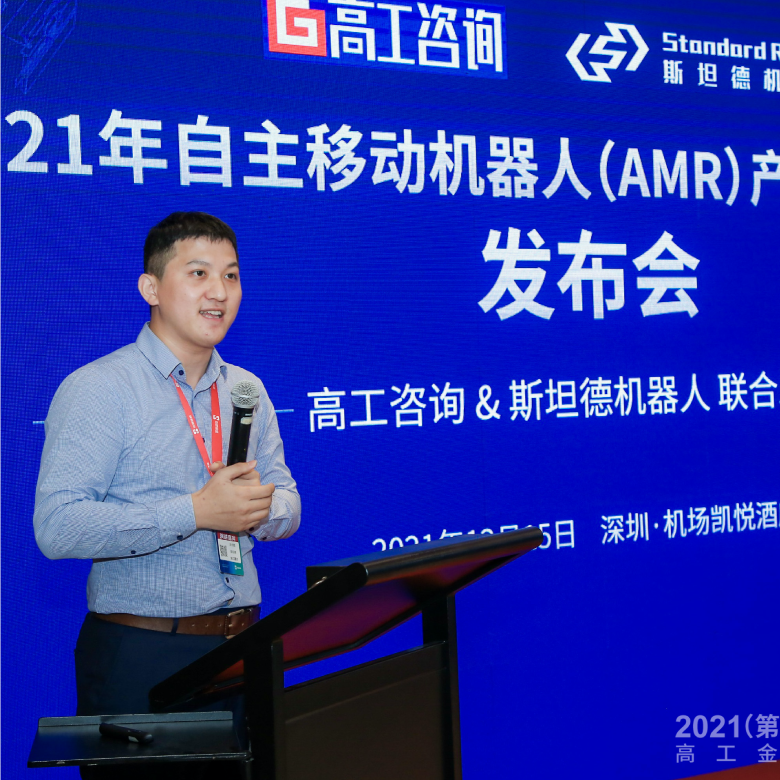 斯坦德重磅發布《2021年AMR產業發展藍皮書》，解析行業發展前景
