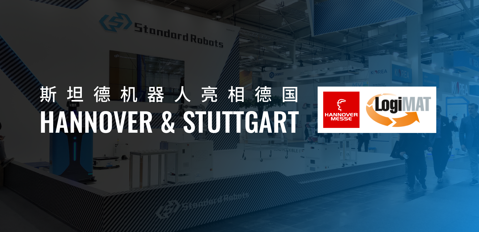 Hannover & Stuttgart | 斯坦德機器人亮相德國，帶你直擊現場