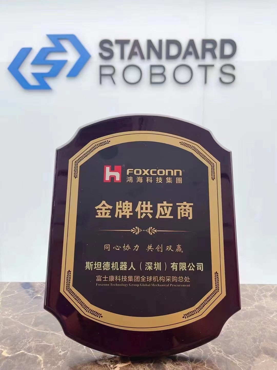 富士康-金牌供應商